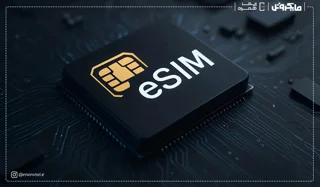 eSIM چیست؟ راهنمای جامع فناوری سیمکارت الکترونیکی و وضعیت آن در ایران